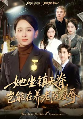 时光代理人